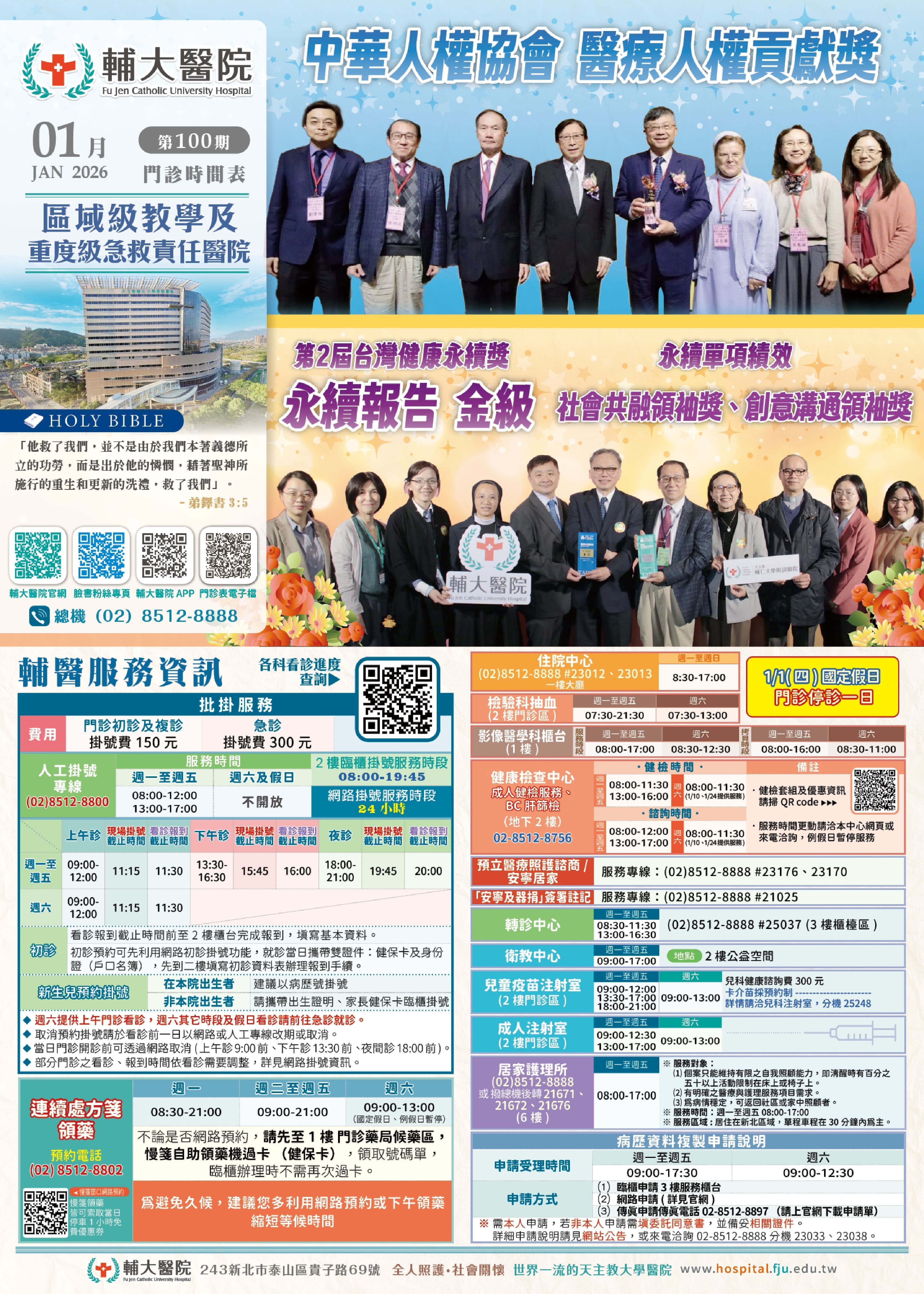 2026年1月份門診表