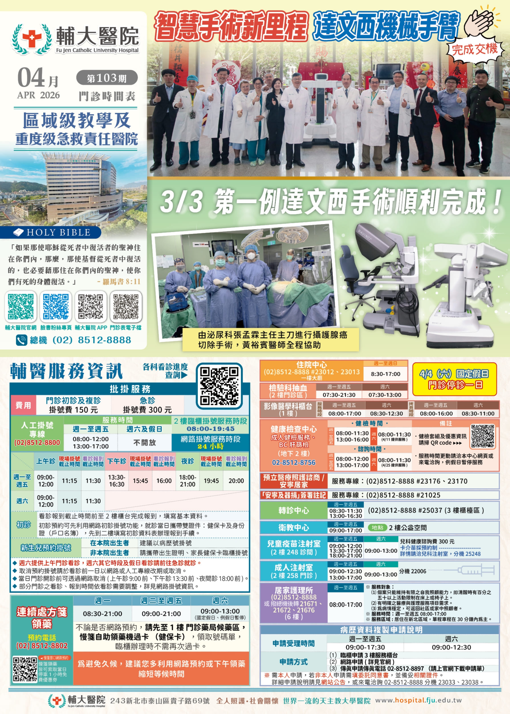 2026年4月份門診表