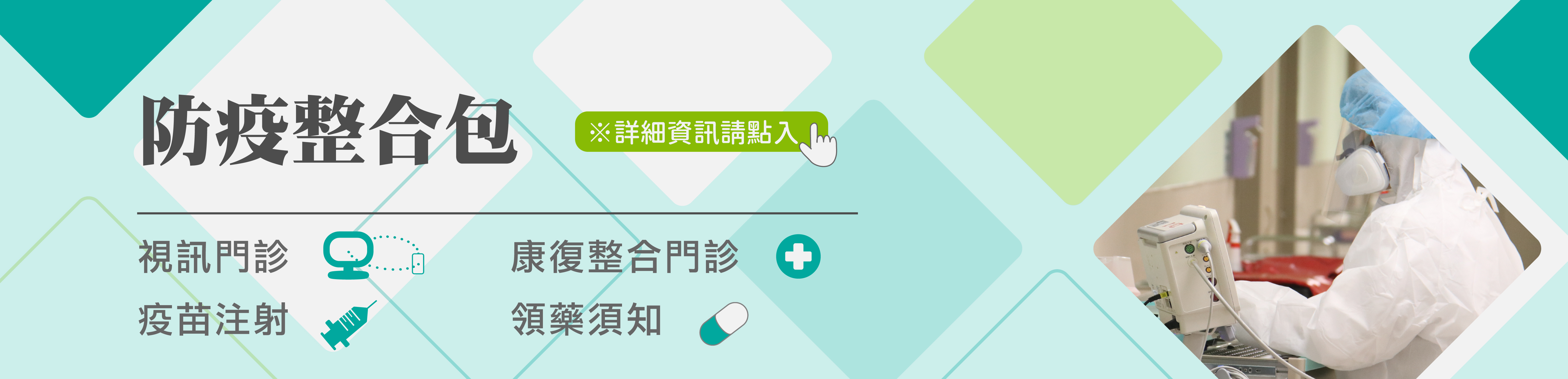 防疫整合包