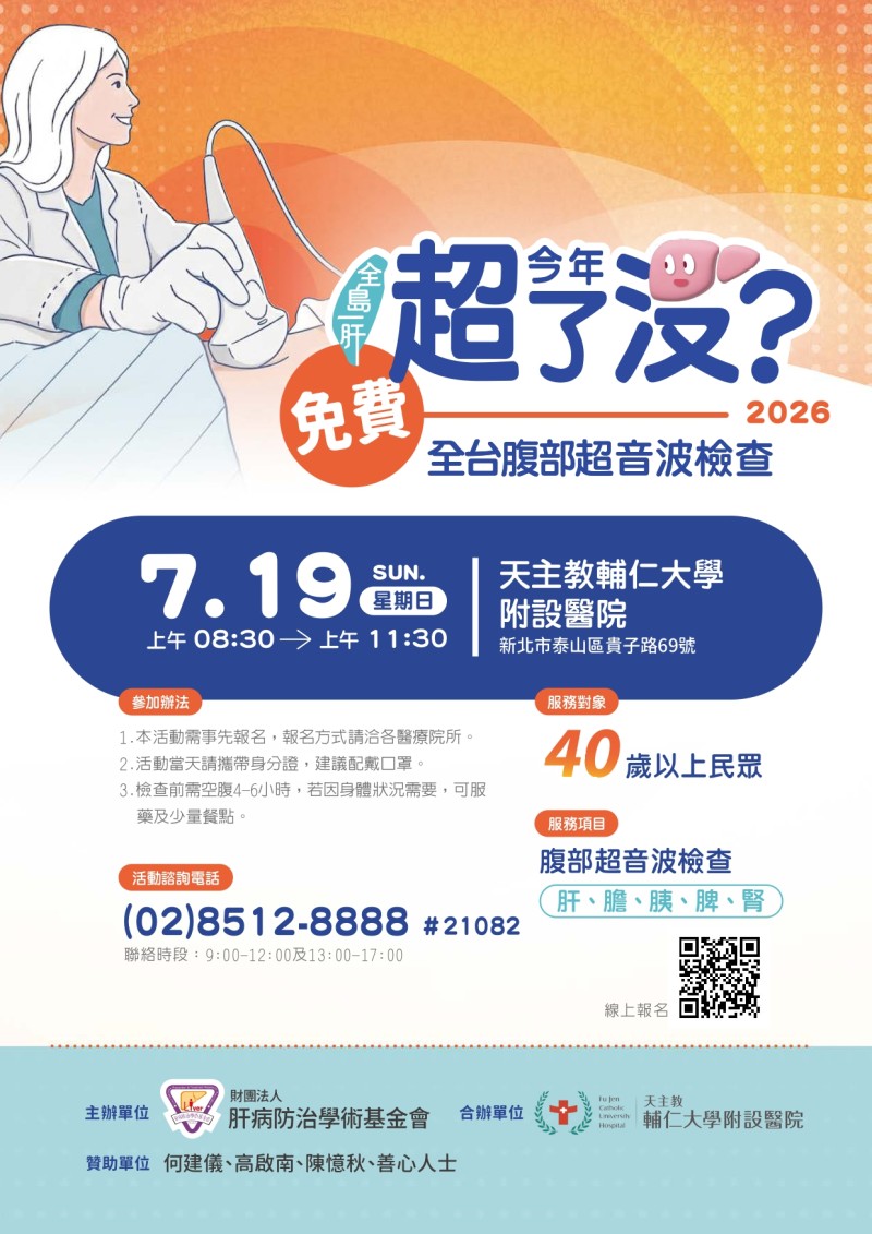 今年超了沒？全台腹部超音波檢查