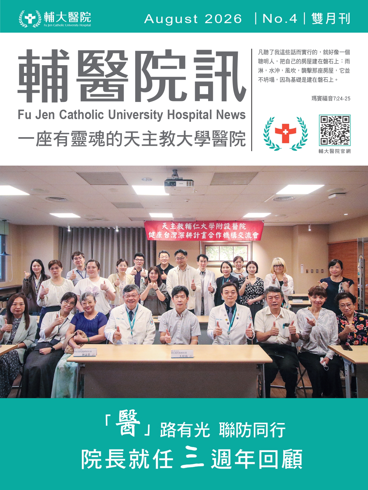 院訊雙月刊
