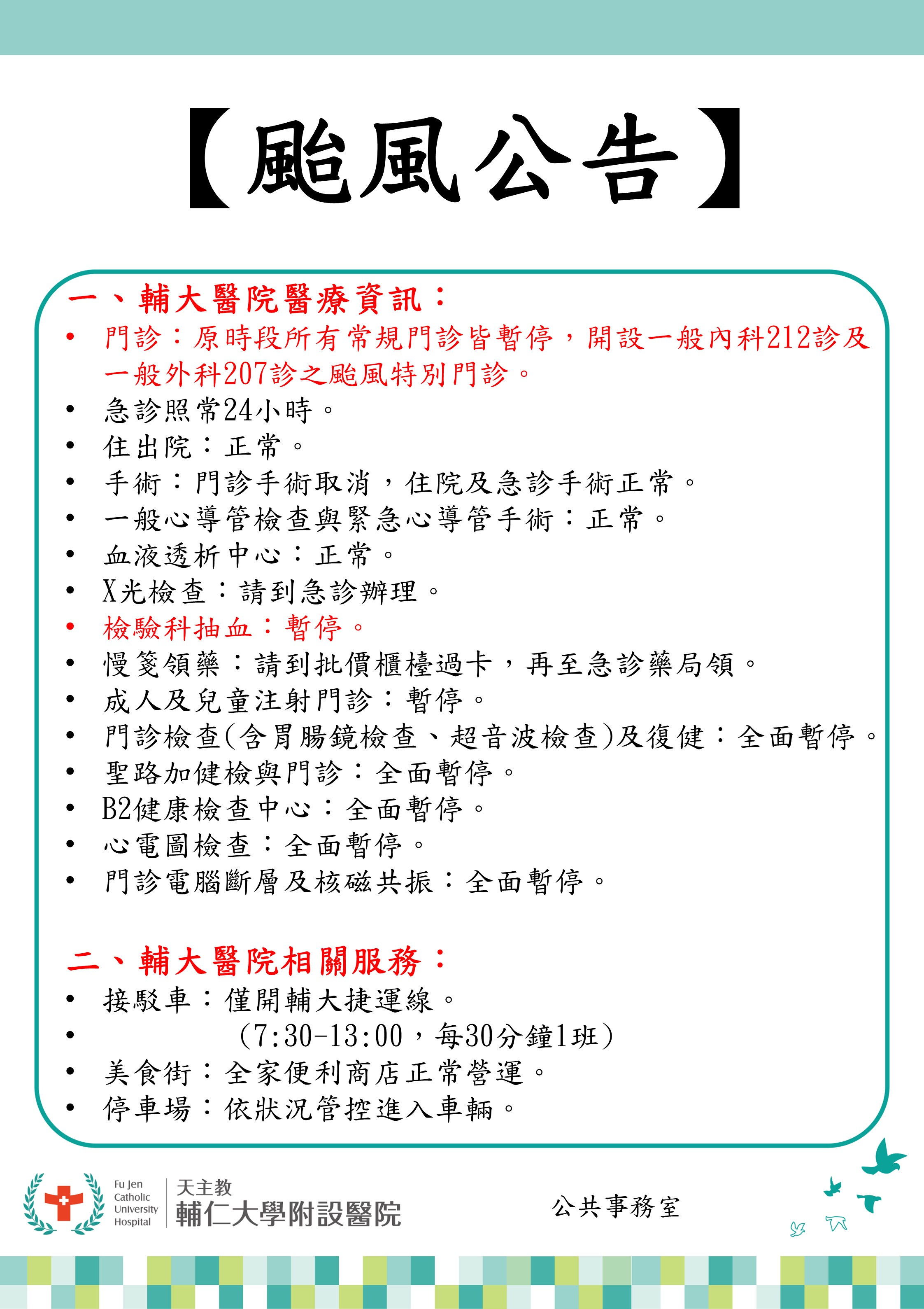 《薔琵颱風 10/23颱風特別門診》